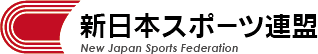 新日本スポーツ連盟